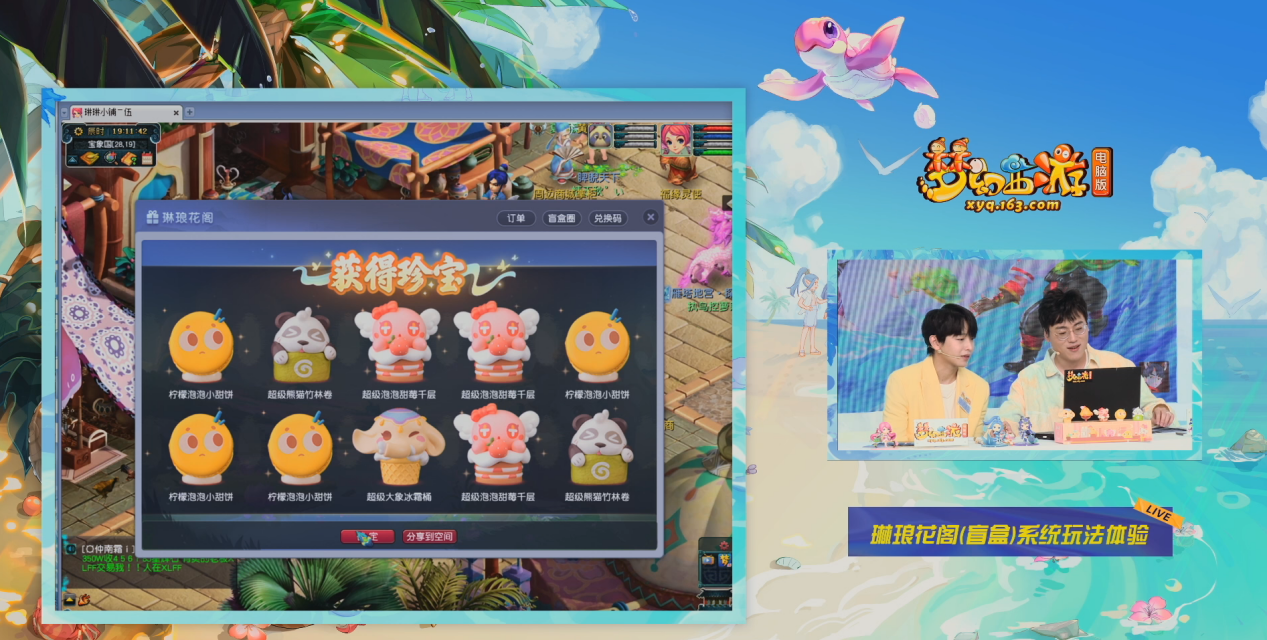 欢乐梦幻宝宝夜！《梦幻西游》电脑版彭昱畅直播精彩回顾