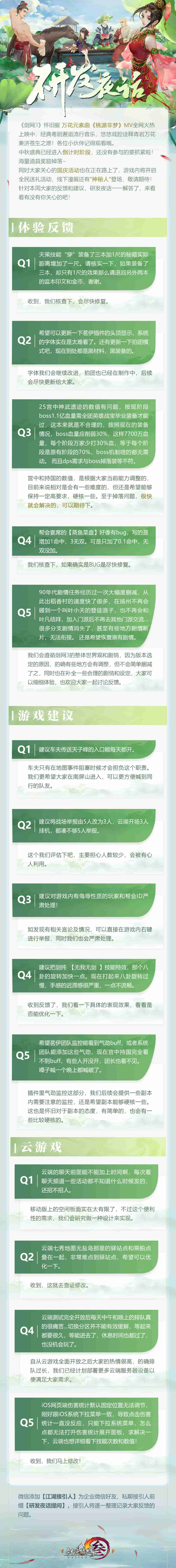 《剑网3》怀旧服研发团队每周答疑 拍团模式即将上线