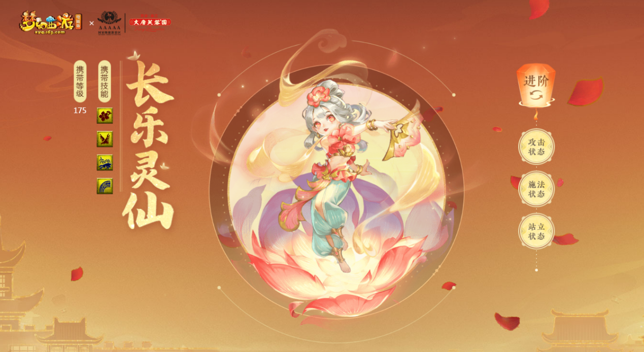 《梦幻西游》电脑版“绮梦长安”资料片全服火爆上线