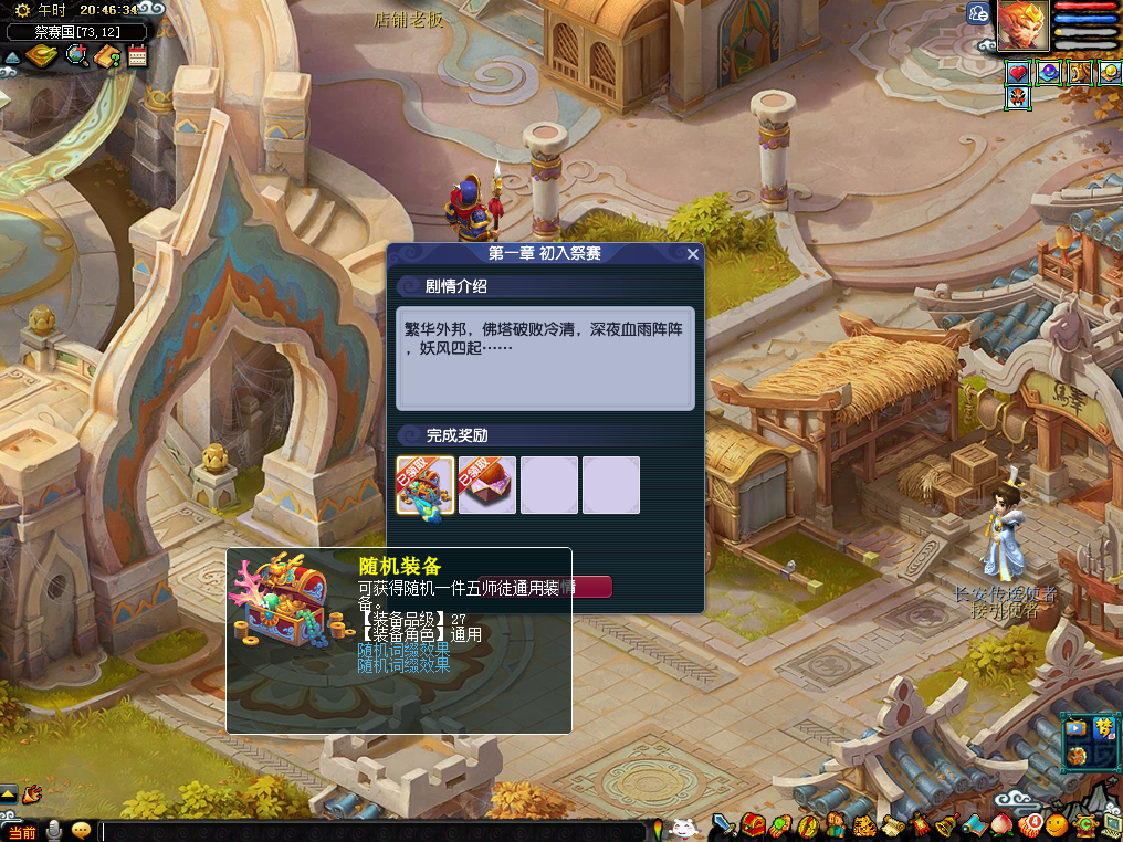 参与《梦幻西游》电脑版西游传说，解锁超强神兵宝甲！