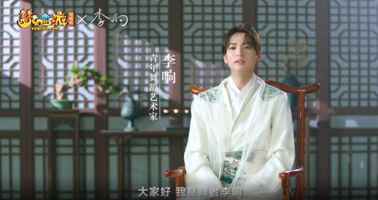 《梦幻西游》电脑版X李响演绎“绮梦长安”唐风古典舞