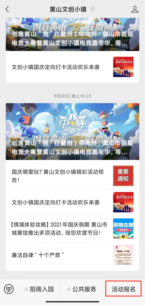 报名启动！”创意黄山，‘竞’在徽州”