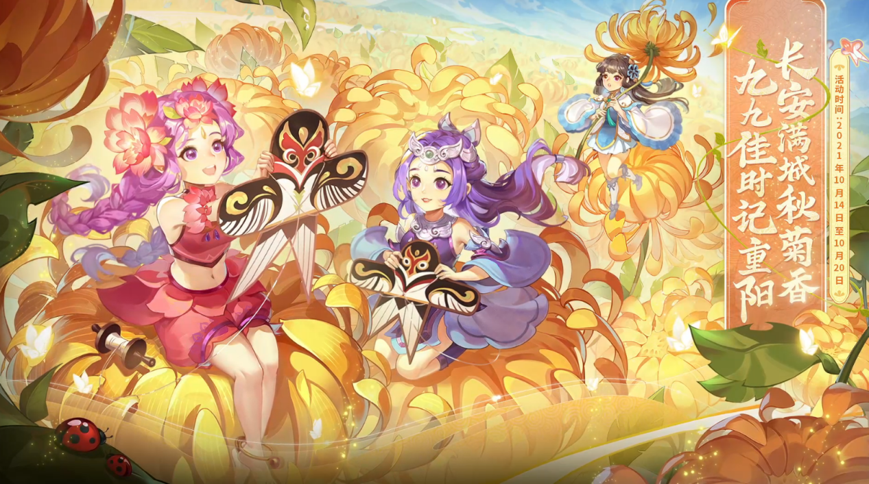 辞青踏秋过重阳！《梦幻西游》电脑版重阳节活动即将来袭