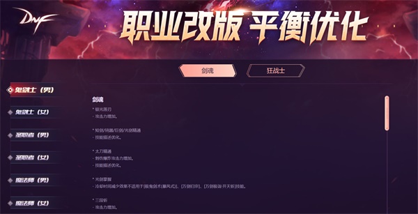 职业改版、平衡优化 DNF新版本今日上线