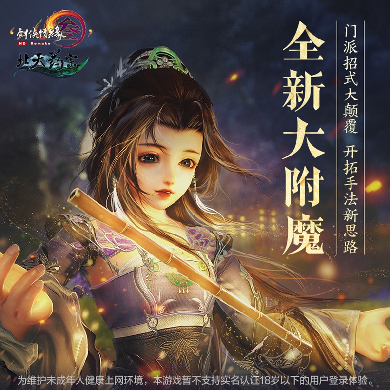 测试服海量惊喜再登陆 《剑网3》全新大附魔登场