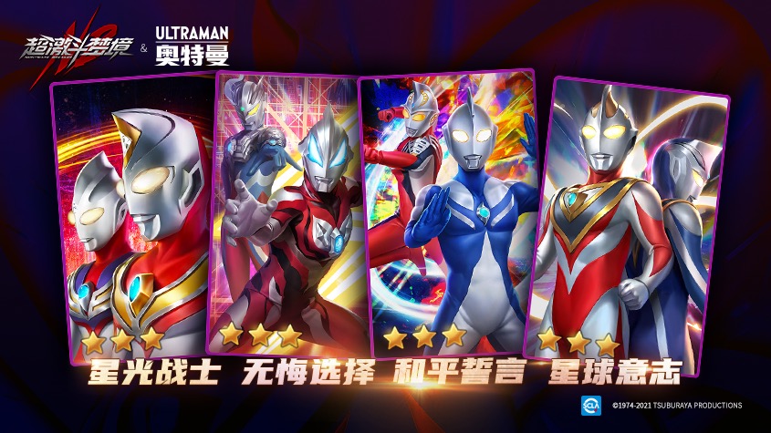 超激斗梦境&奥特曼联动新版本今日上线！一起迎接光的到来！