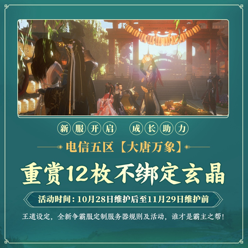 百草传世一卷生光 《剑网3》年度资料片“北天药宗”震撼公测