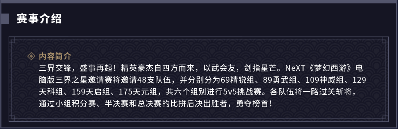 NeXT2021冬季赛《梦幻西游》电脑版三界之星邀请赛激燃开战！