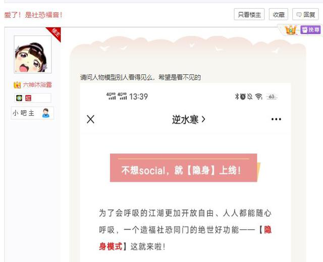  主动反社交！逆水寒新功能堪称社恐患者救星