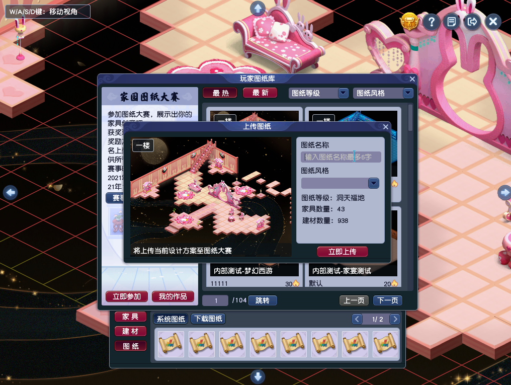 天工筑梦！第一届梦幻家园图纸大赛火爆开测