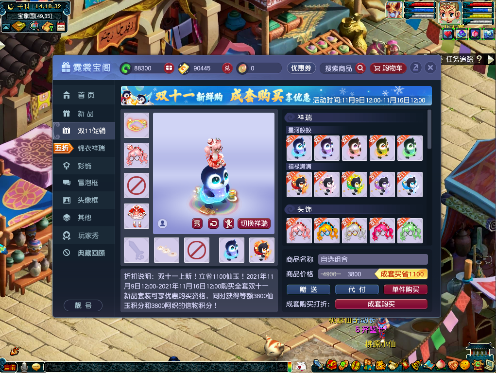 双十一狂欢日火爆来袭，超低折扣惊喜无限