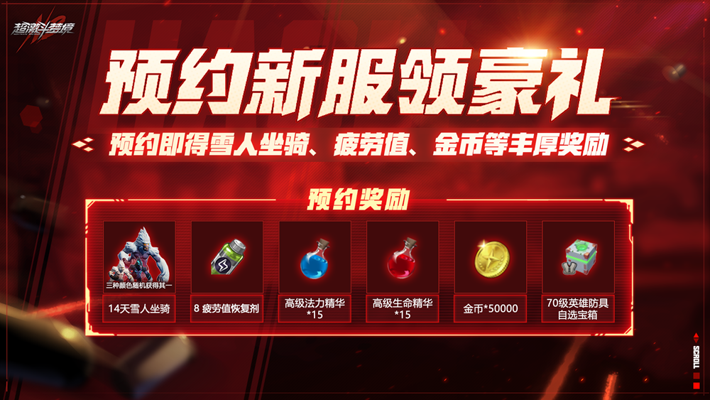 新角色“德莱克”入驻梦境世界！新服震撼开启！