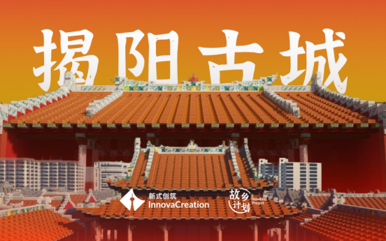 《我的世界》“文化传承”获奖团队 新式创筑专访