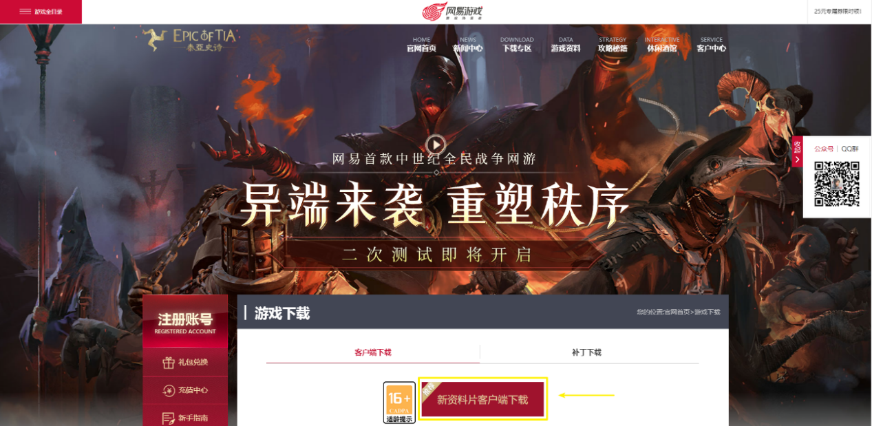 你我的中世纪传奇，《泰亚史诗》二测今日开启