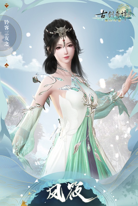 原画曝光，《古剑奇谭网络版》年度版本全新门派“铃客”！