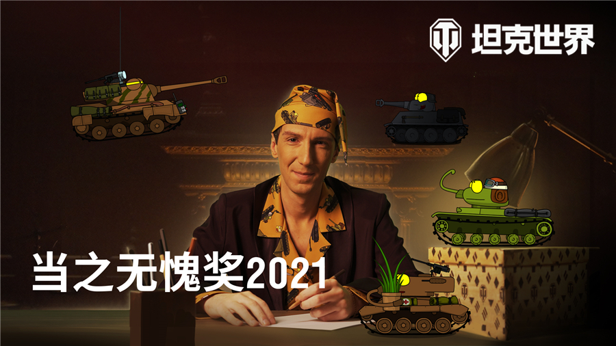 当之无愧礼上加礼！《坦克世界》冬季马拉松挑战赢F系金坦