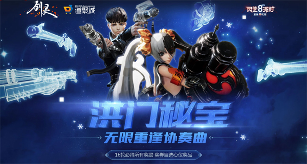 《剑灵》8th灵芝派对high翻天 多重豪礼狂欢来袭