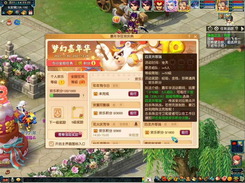 我们成年了！2021梦幻嘉年华活动全服火爆开启