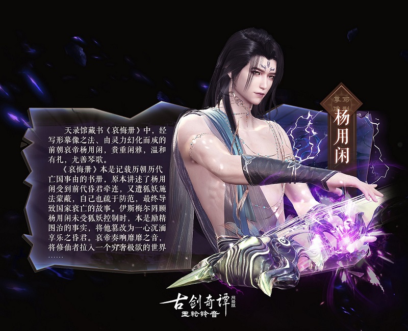 开启神秘宝库一角，《古剑奇谭网络版》全新秘境“天录馆”即将上线！