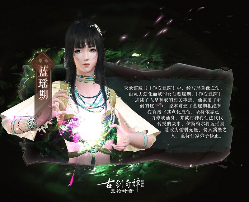 开启神秘宝库一角，《古剑奇谭网络版》全新秘境“天录馆”即将上线！