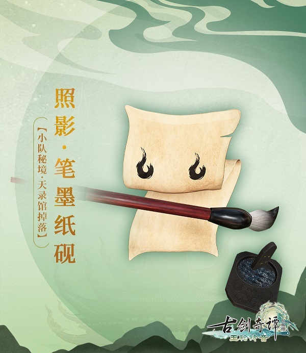 开启神秘宝库一角，《古剑奇谭网络版》全新秘境“天录馆”即将上线！