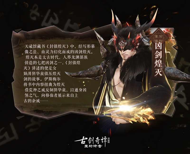 开启神秘宝库一角，《古剑奇谭网络版》全新秘境“天录馆”即将上线！