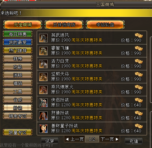 《三国群英传2》网络版新版本“虎牢飞将”今日上线 周年庆典火热进行中！