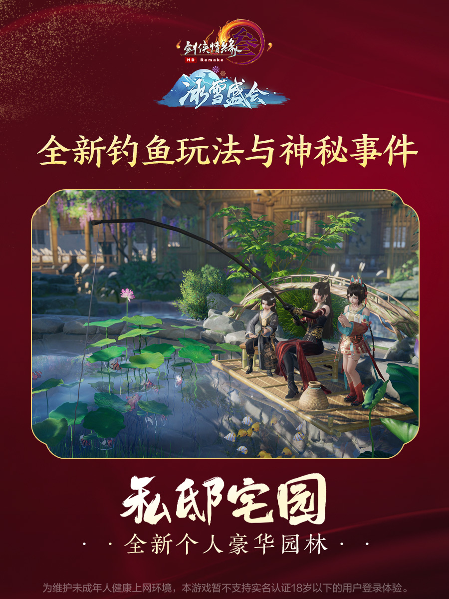 来《剑网3》领40000平超大私属领域 “私邸宅园”人人皆可拥有