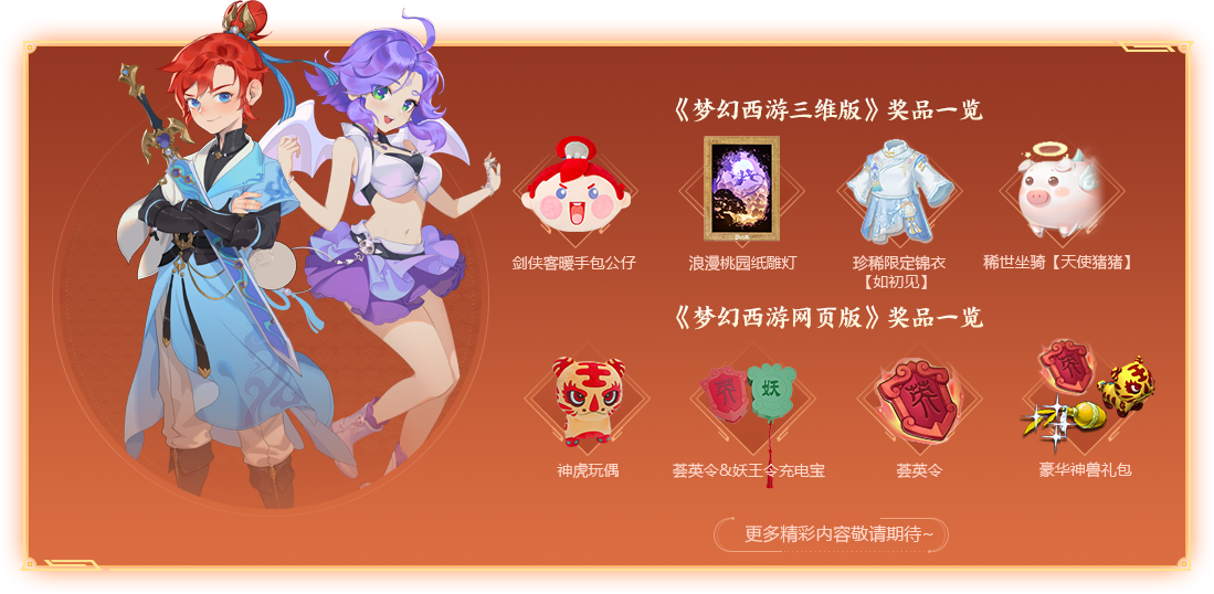 梦幻西游嘉年华跨年晚会迎重磅嘉宾，大师姐杨千嬅现场演绎主题曲