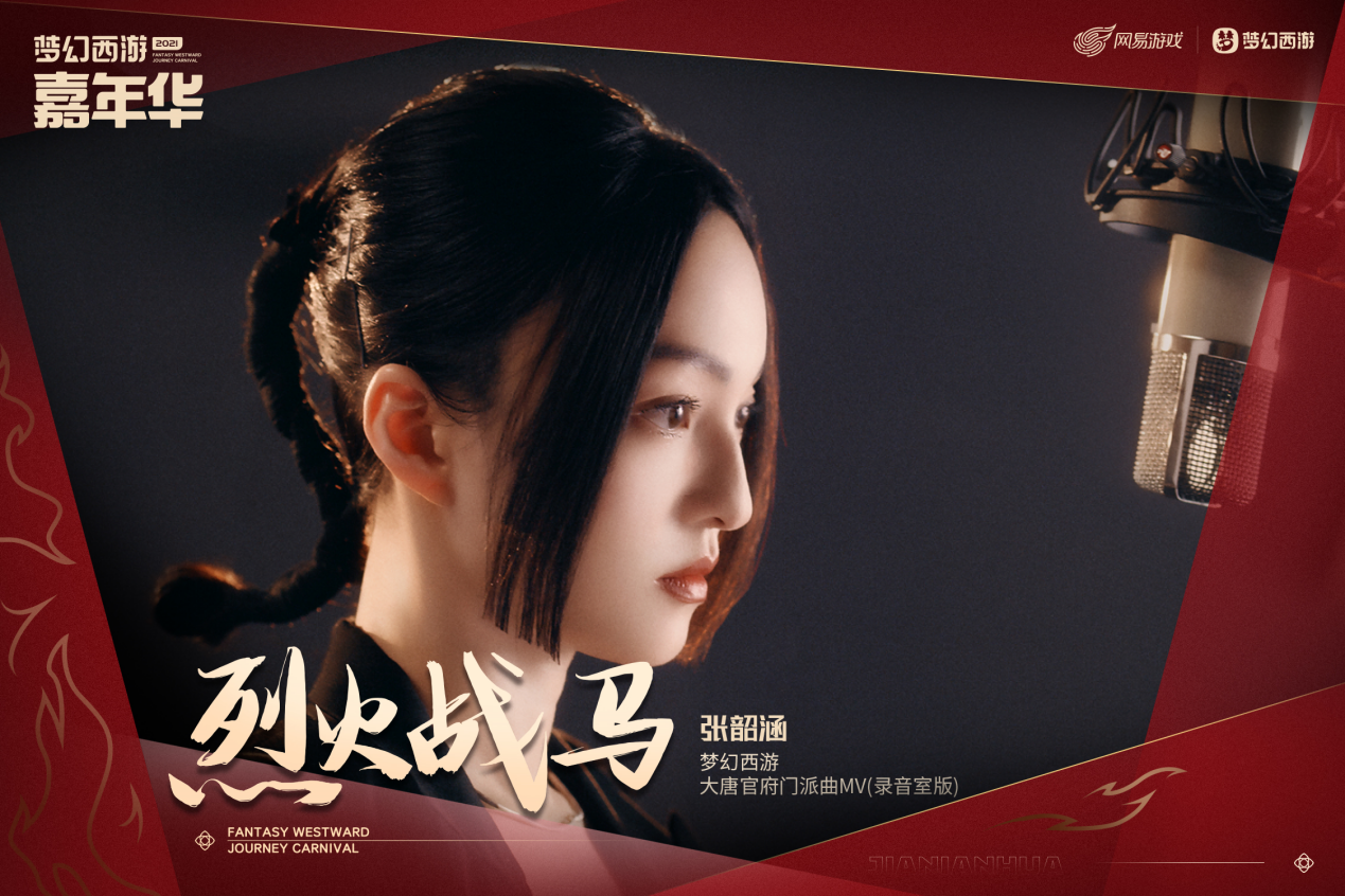 平安喜乐，岁岁长安！梦幻西游嘉年华跨年晚会精彩回顾