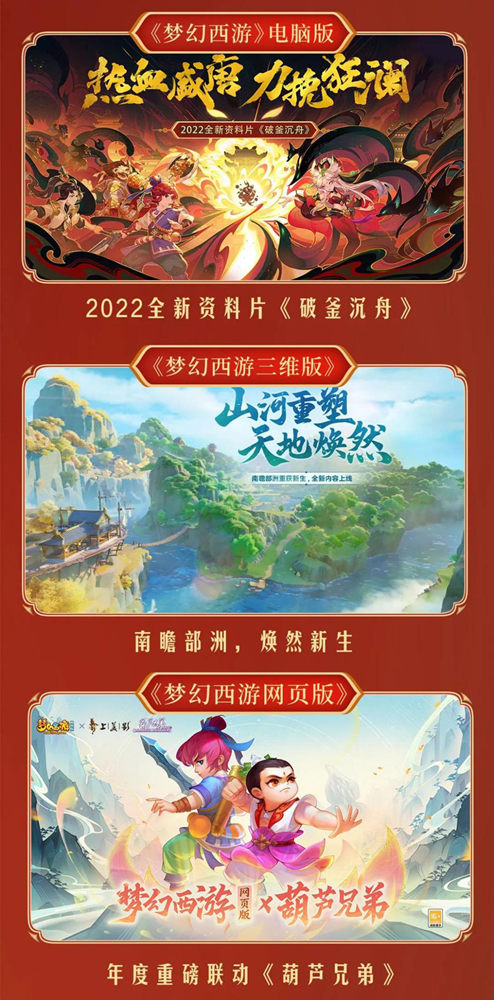 平安喜乐，岁岁长安！梦幻西游嘉年华跨年晚会精彩回顾