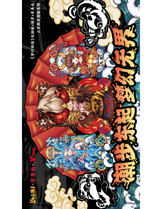 新年玩出新花样，三大国货品牌联手铸就国货之光