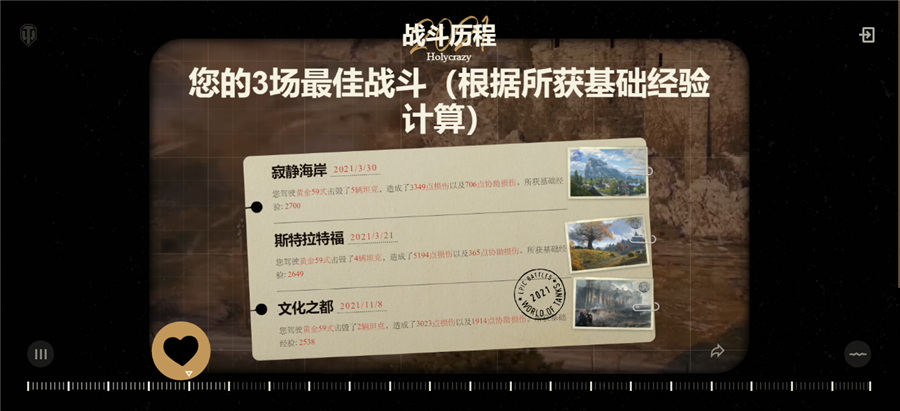 致敬无悔的战斗青春！《坦克世界》2021年玩家战斗历程精彩回顾