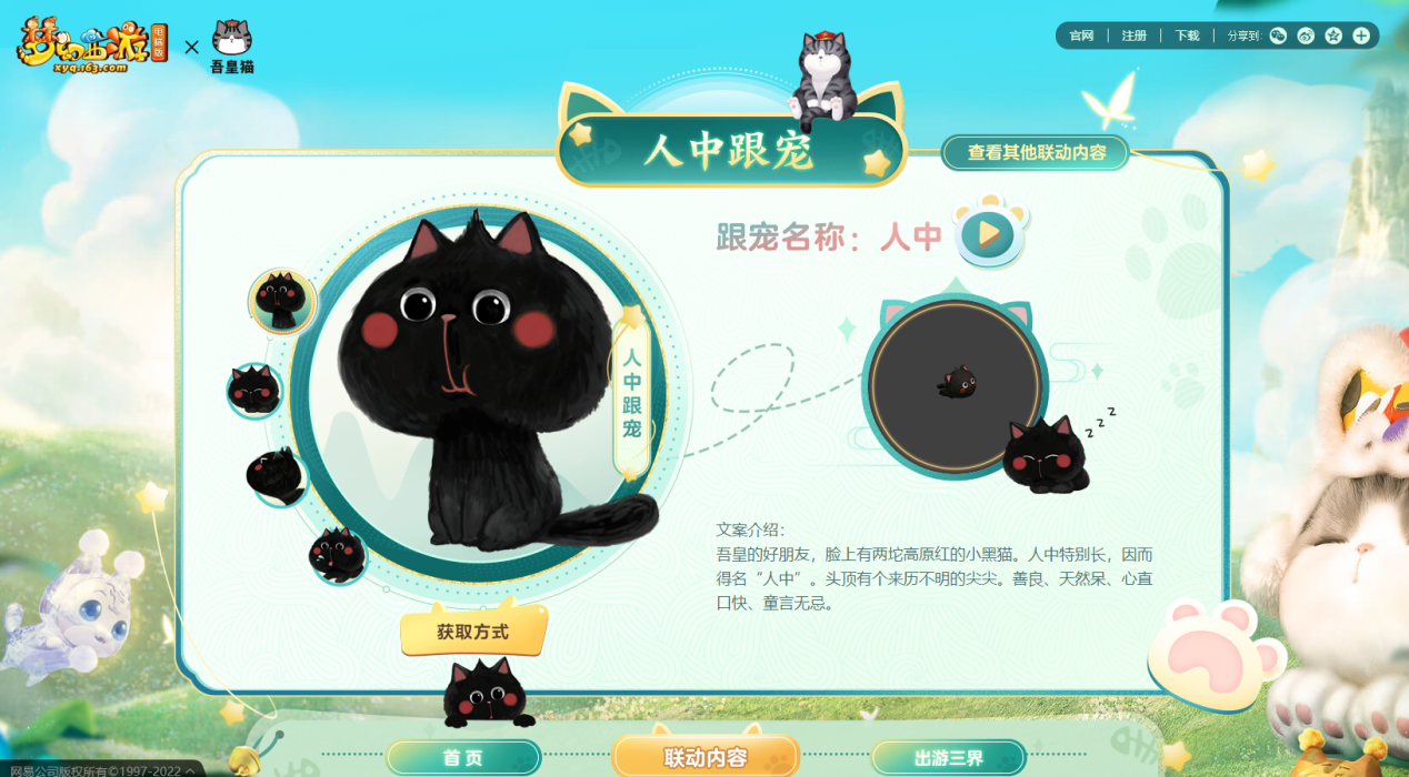 萌虎下山“吾皇”降临三界 全新联动欢乐起航