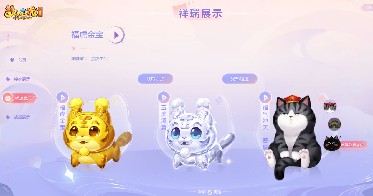 萌虎下山“吾皇”降临三界 全新联动欢乐起航