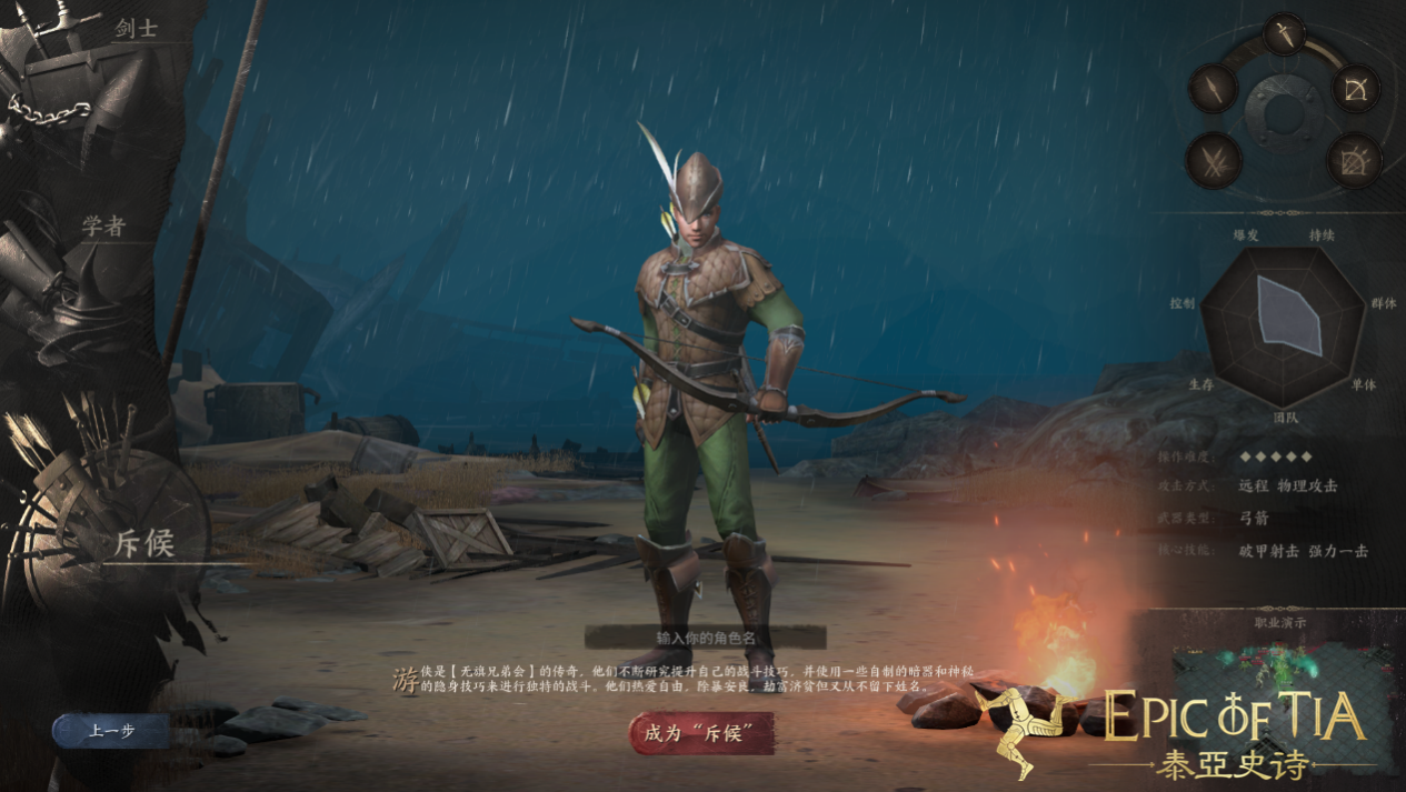 《泰亚史诗》技能详解（下）——斥候系玩法