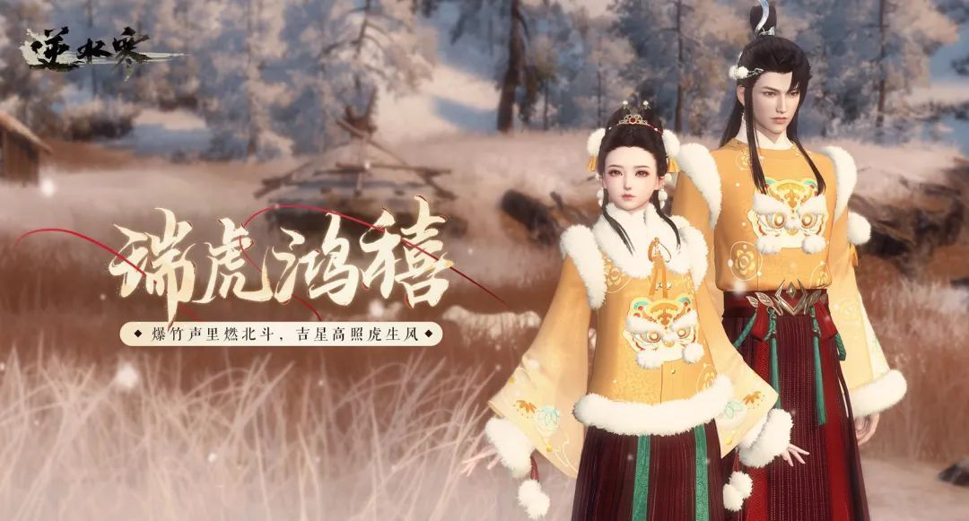 免点卡，送跟宠，主题外观不要钱，逆水寒春节活动还能这么玩