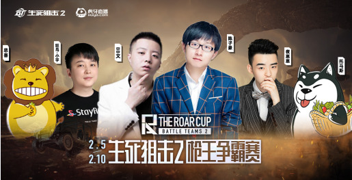 新春激战！《生死狙击2》胖虎杯争霸赛来袭