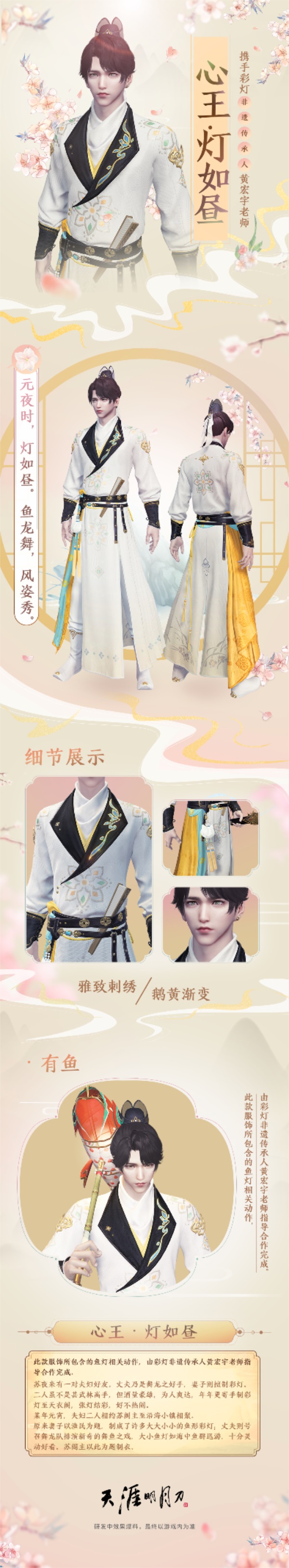 天刀OL全新主题外观携手非遗传承，唐韵雅调小乐队齐奏暖春