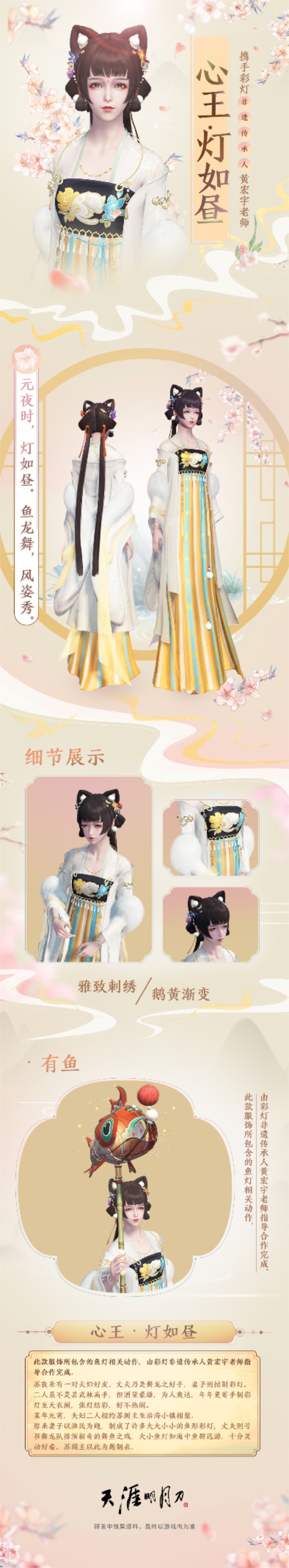 天刀OL全新主题外观携手非遗传承，唐韵雅调小乐队齐奏暖春