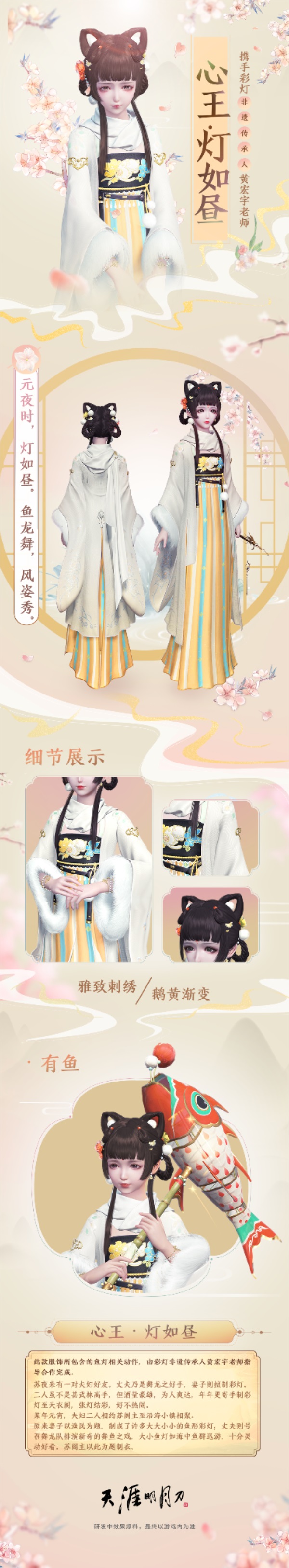 天刀OL全新主题外观携手非遗传承，唐韵雅调小乐队齐奏暖春