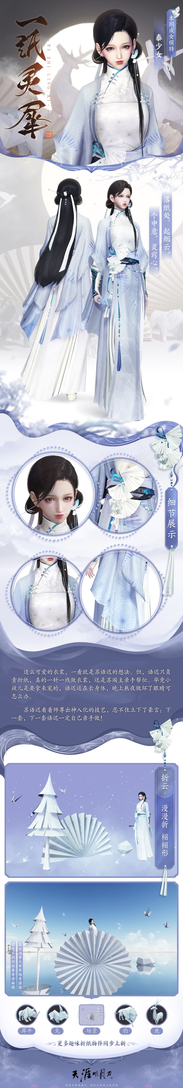 天刀OL雪衣门派武器惊艳首曝！美趣新外观、年度首服邀您共赴盛春！