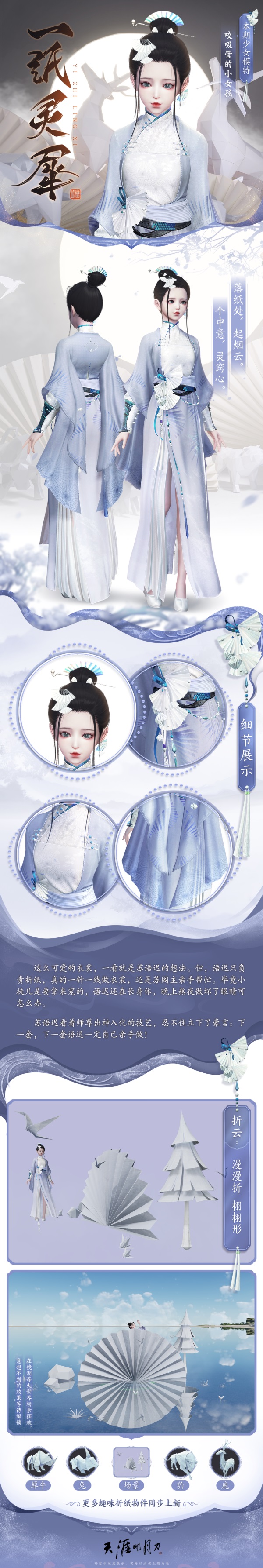 天刀OL雪衣门派武器惊艳首曝！美趣新外观、年度首服邀您共赴盛春！