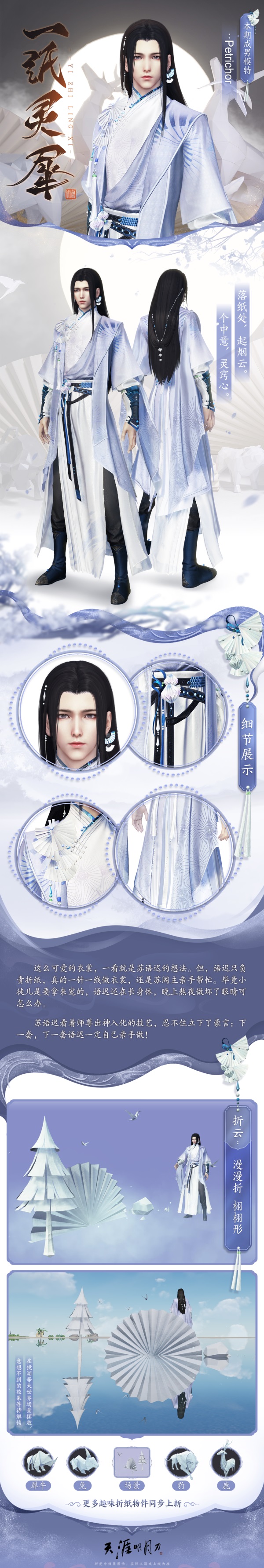 天刀OL雪衣门派武器惊艳首曝！美趣新外观、年度首服邀您共赴盛春！