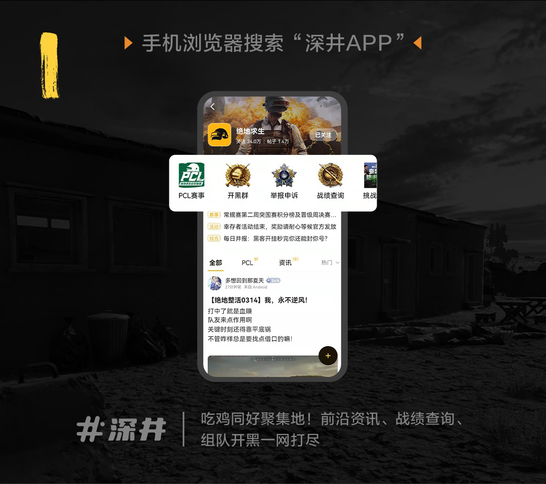 《绝地求生》五周年庆典上线 深井社区开启福利活动带你畅爽吃鸡