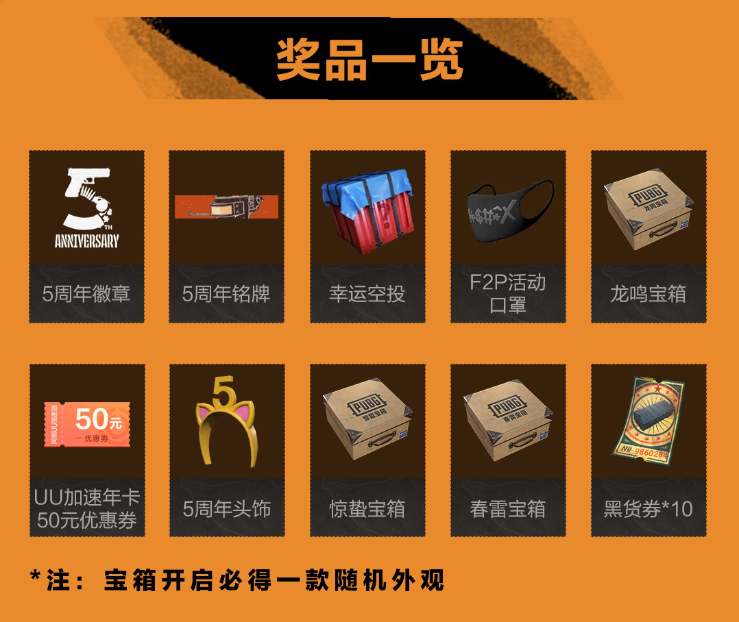 《绝地求生》五周年庆典上线 深井社区开启福利活动带你畅爽吃鸡