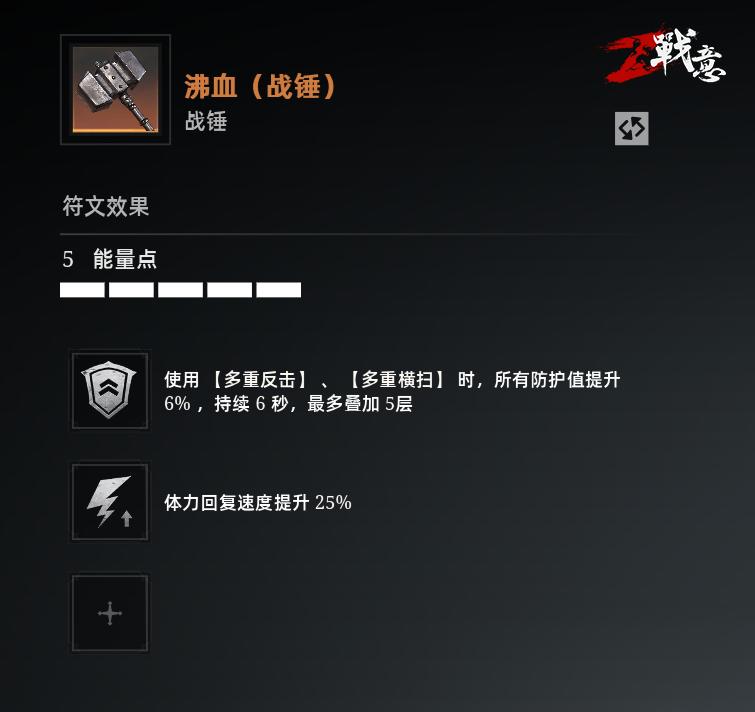 战意重甲碾压万军！原来符文才是关键