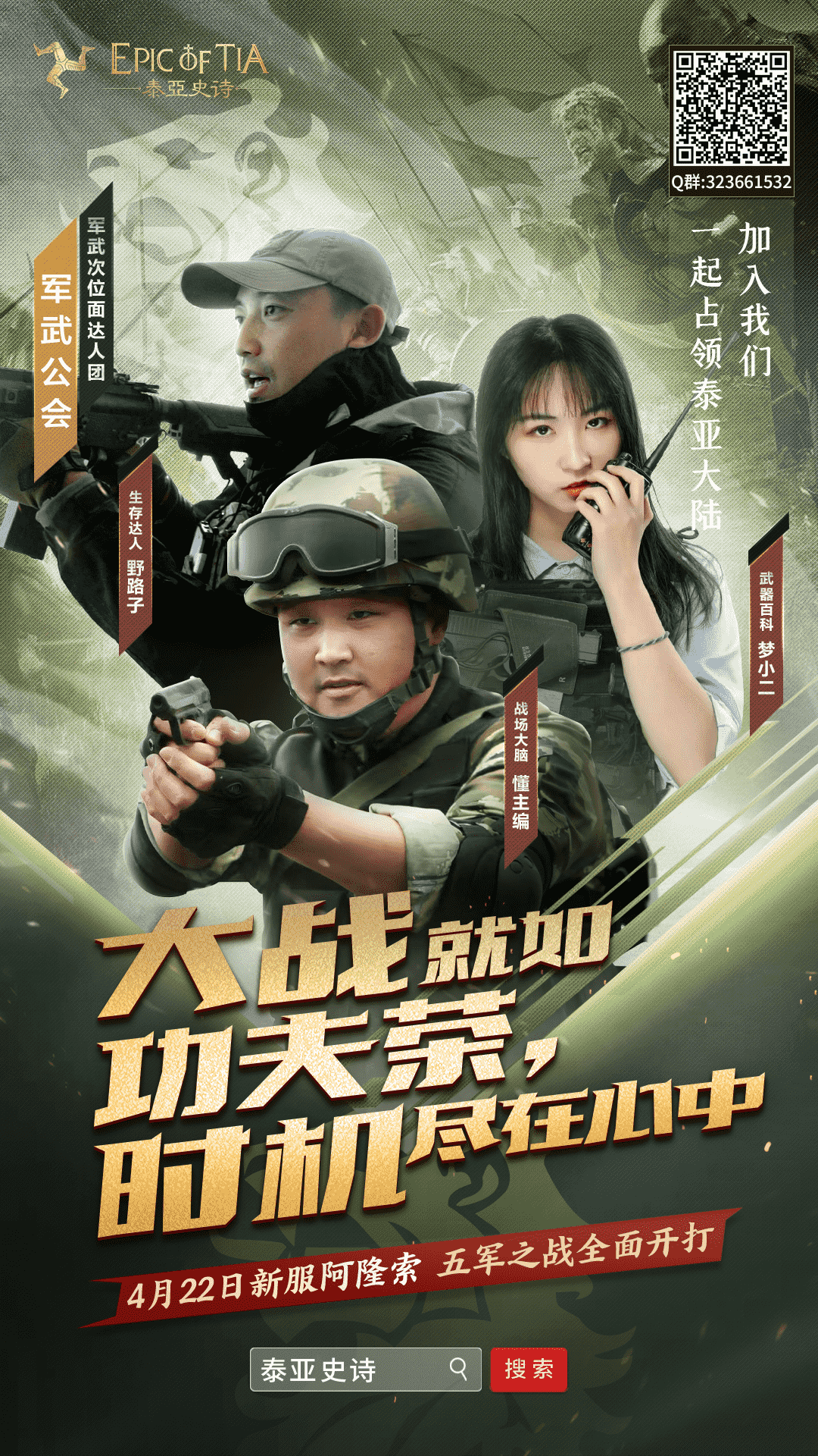 五军之战4月22日激情开启，魔兽三大世界冠军齐聚《泰亚史诗》