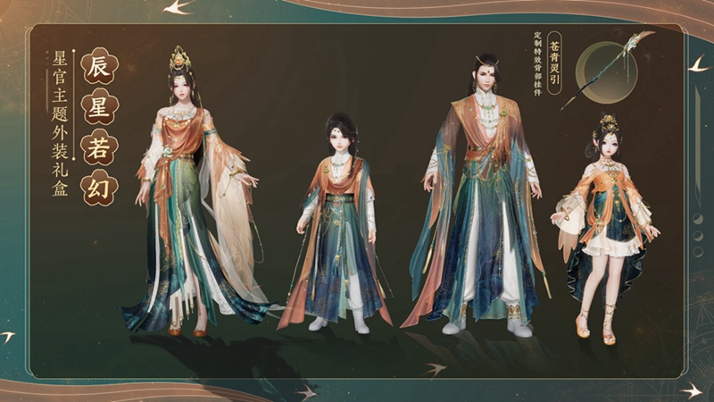 夏星缀夜银汉相倾 《剑网3》与君共赴“星汉之约”