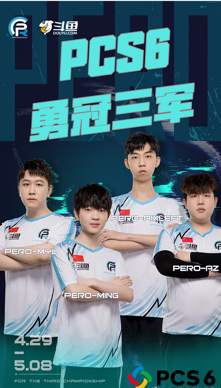 2022PCS6东亚洲际赛完美落幕——PeRo战队一举拿下洲际赛三连冠！